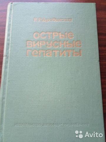Источник инфекции при вирусном гепатите а