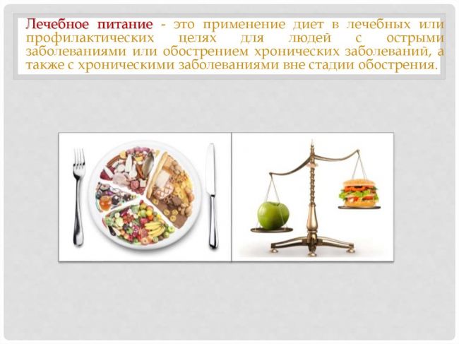 Диетический стол №13 при инфекционных заболеваниях