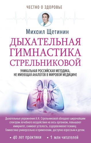Дыхательная гимнастика от кашля