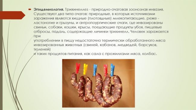 Трихинеллез