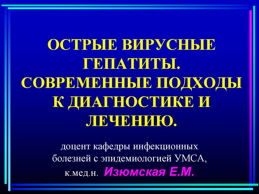 Гепатит а. причины, симптомы, признаки, диагностика и лечение патологии :: polismed.com