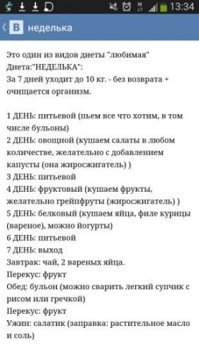 Меню диета минус 10 кг за неделю