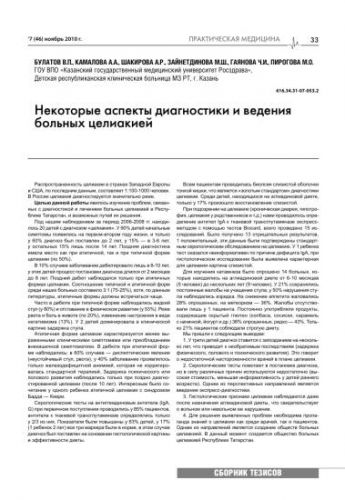 Целиакия, или осторожно: опасные злаковые