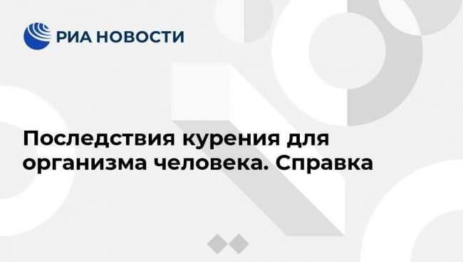 Влияние курение на бронхит