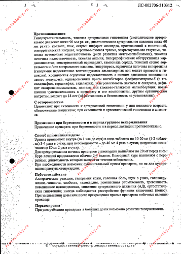 Эринит таблетки – инструкция по применению, от чего и как принимать?