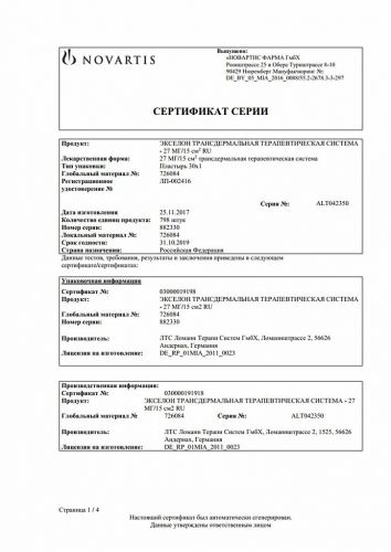 "экселон" (пластырь): цена, отзывы и инструкция по применению