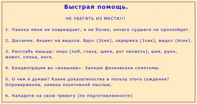 Панические атаки