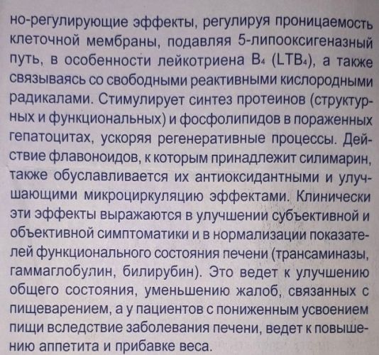 Карсил: состав и форма выпуска, дозировка, способ применения