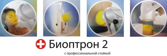 Применение фототерапии от аппаратов Биоптрон в дерматокосметологии -2