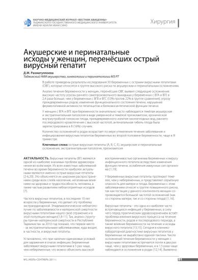 Микробиология вируса гепатита а