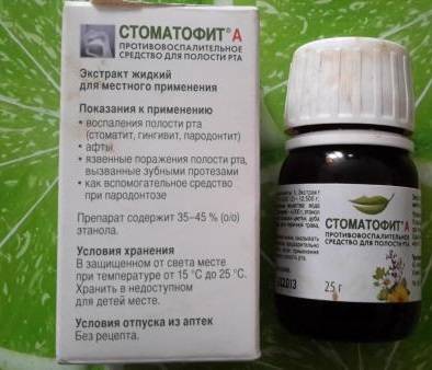 Стоматофит а