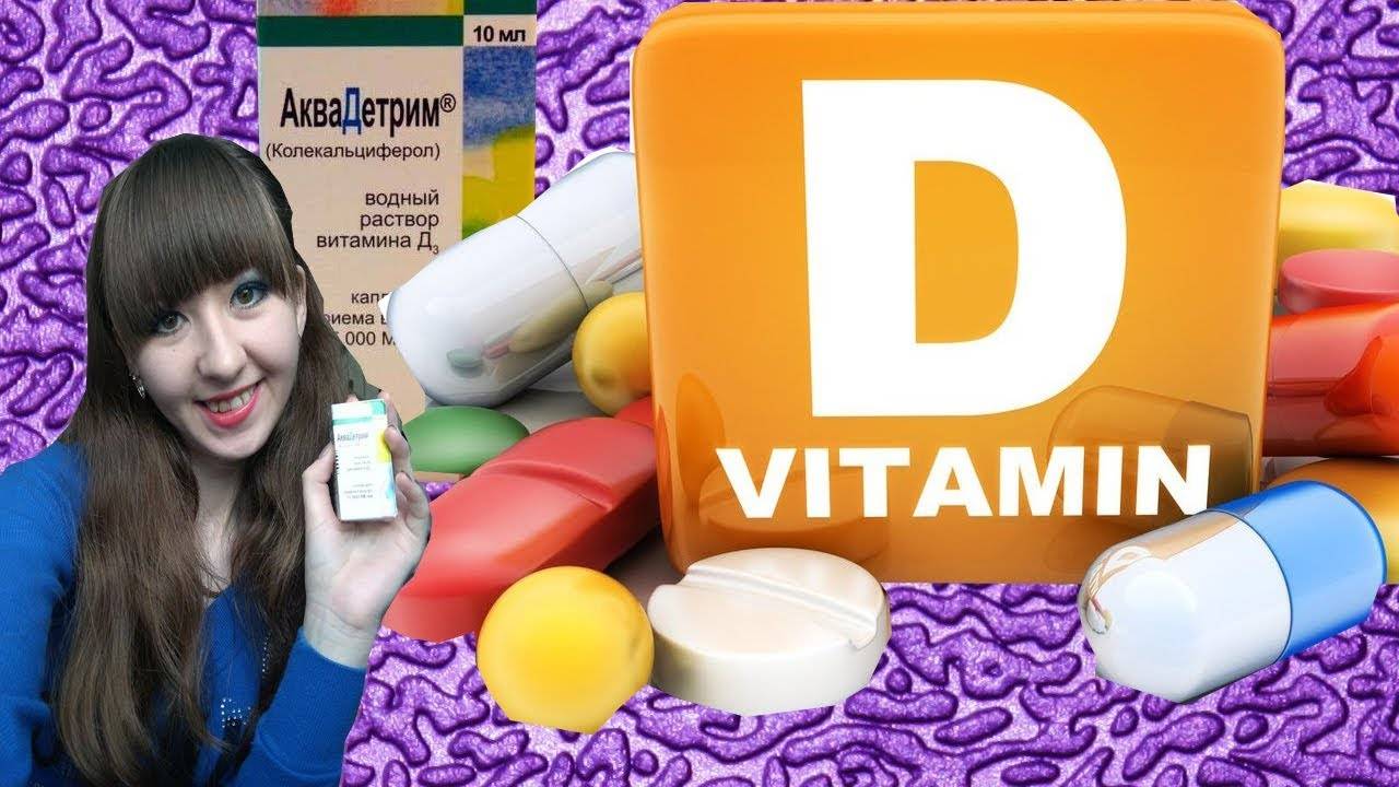 Эргокальциферол