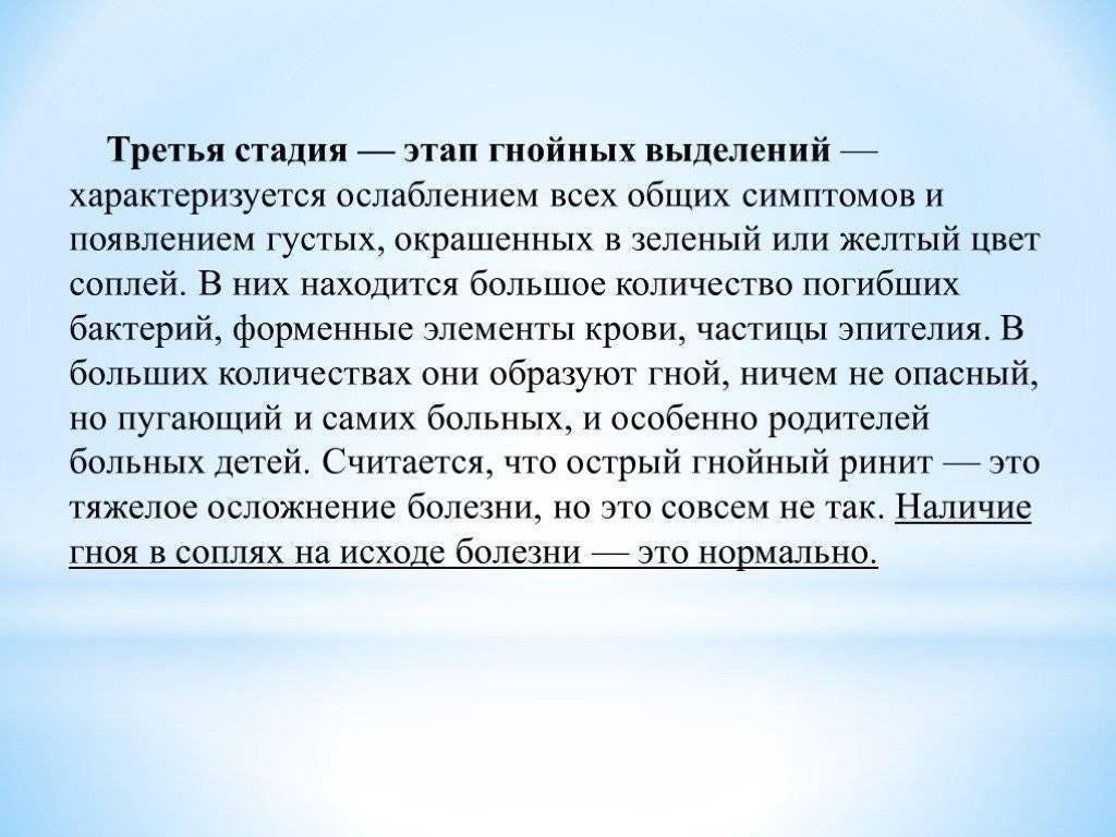 Гнойный ринит: симптомы и лечение — симптомы