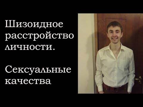Шизоидная психопатия: что это такое, типы, симптомы, лечение