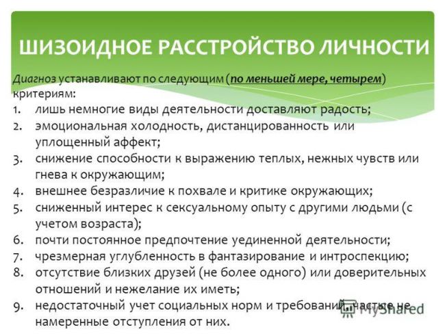 Психопатии – признаки, диагностика, виды и методы лечения расстройств личности.