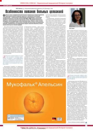 Целиакия и безглютеновая диета