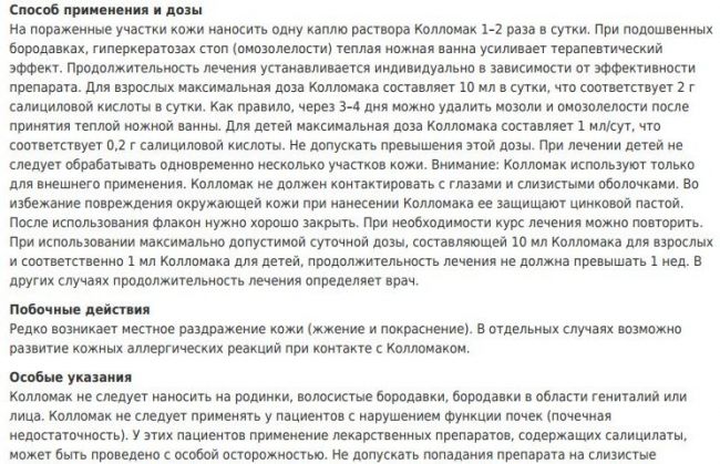 Колломак
