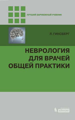 Невролог о болезни, которая приводит к инсульту и слабоумию, а начинается с головной боли и потери памяти