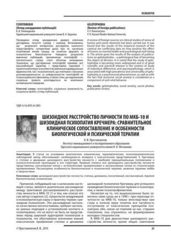 Шизоидное расстройство личности