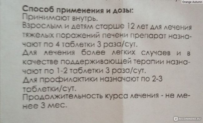 Карсил и карсил форте: от чего помогает, как принимать