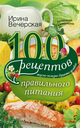 Щадящая диета для похудения и при лечении заболеваний жкт