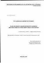 Вирусный гепатит a