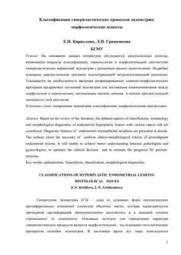 Очаговая простая железистая гиперплазия эндометрия