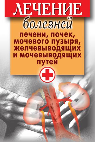Лечение печени желчного пузыря поджелудочная железа