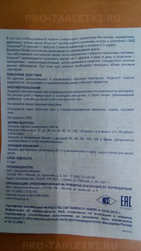 Индол форте эвалар. отзывы, инструкция, аналоги, цена
