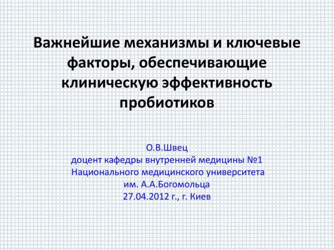 Принципы группирования молочнокислых бактерий-симбионтов человека