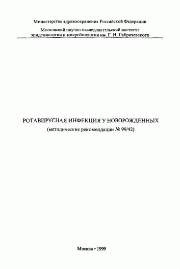 Ротавирусная инфекция: что необходимо знать