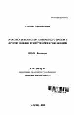 Диссеминированный туберкулез: что это такое, причины, симптомы, лечение