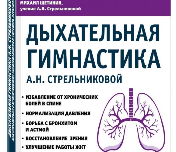 Дыхательная гимнастика при кашле для взрослых и детей