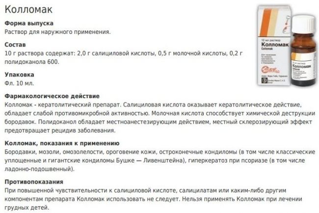 Колломак