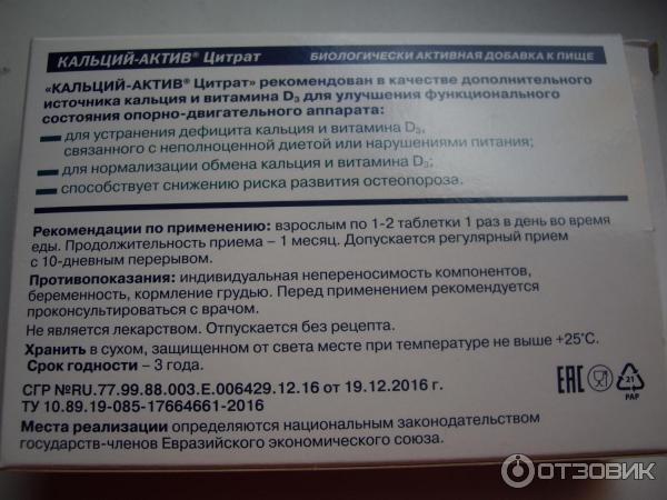 Кальций-актив цитрат 36 табл в котельниках
