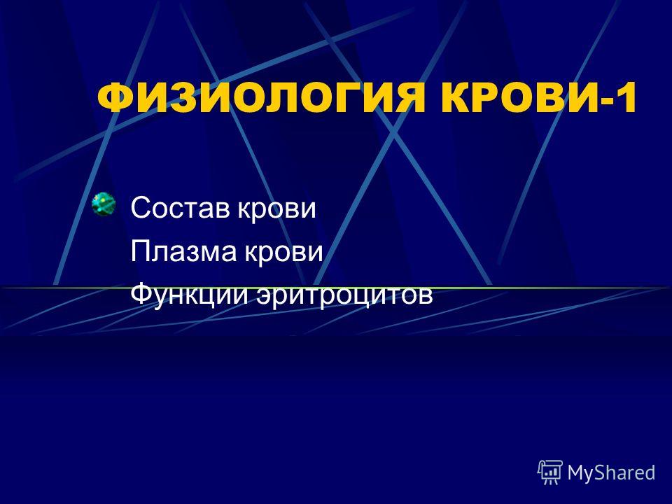 Плазма крови – жидкая часть крови. что такое плазма крови? состав плазмы крови, белки, переливание плазмы