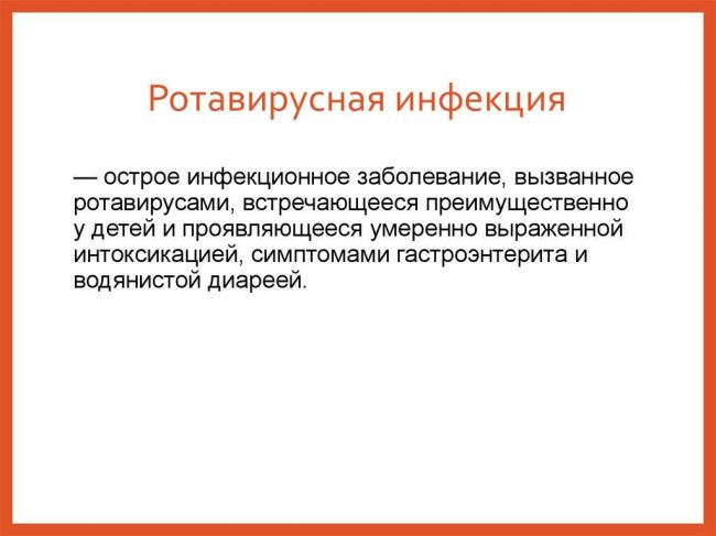 Ротавирусная инфекция. как ее узнать? что рекомендовать? - аптека "для человека"