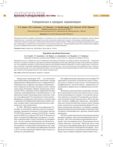 Лечение железистой гиперплазии эндометрия