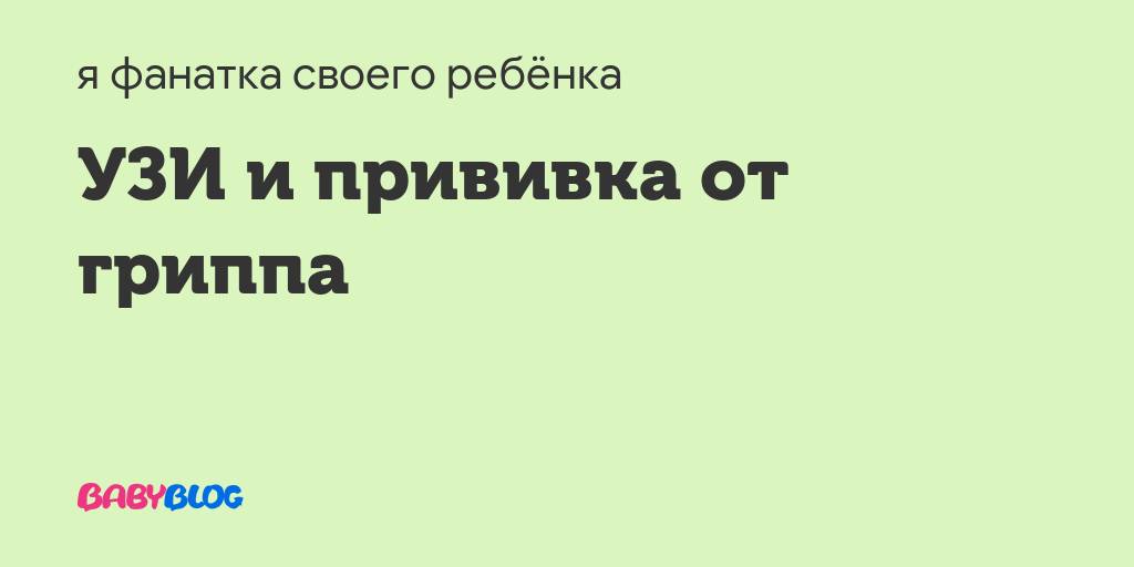 Отказ от прививок - форма, право, последствия, образцы заявлений