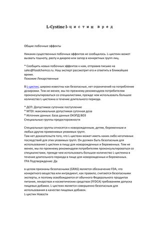 Аминокислота цистин — свойства, медицинское значение