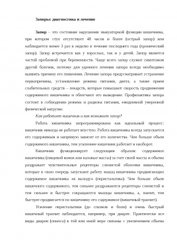 Что такое спастический кишечный запор? симптомы и методы лечения