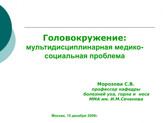 6 признаков того, что головокружение опасно для жизни