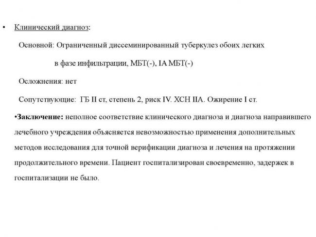 Диссеминированный туберкулез легких
