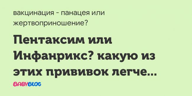 Инфанрикс подготовка к прививке
