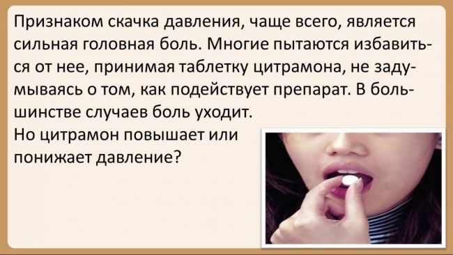 Цитрамон повышает или понижает давление: инструкция по применению - медицина