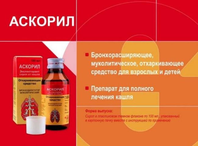 Как пить таблетки от кашля аскорил