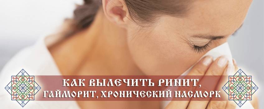 Как вылечить гнойный насморк