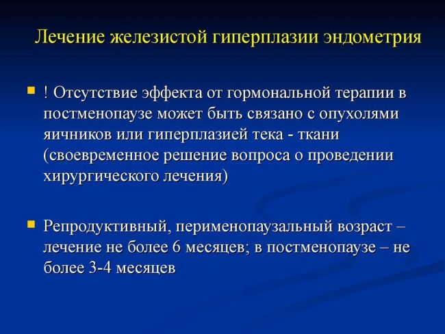 Определение простой гиперплазии эндометрия без атипии: лечение, отзывы женщин