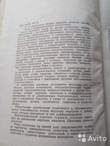 Вирусные гепатиты.