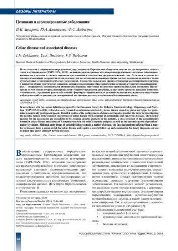 Жизнь без глютена: злаковым в кишечник вход запрещен